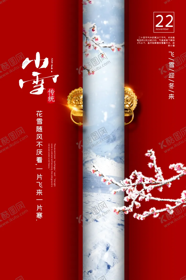 编号：27052104151245473625【酷图网】源文件下载-小雪
