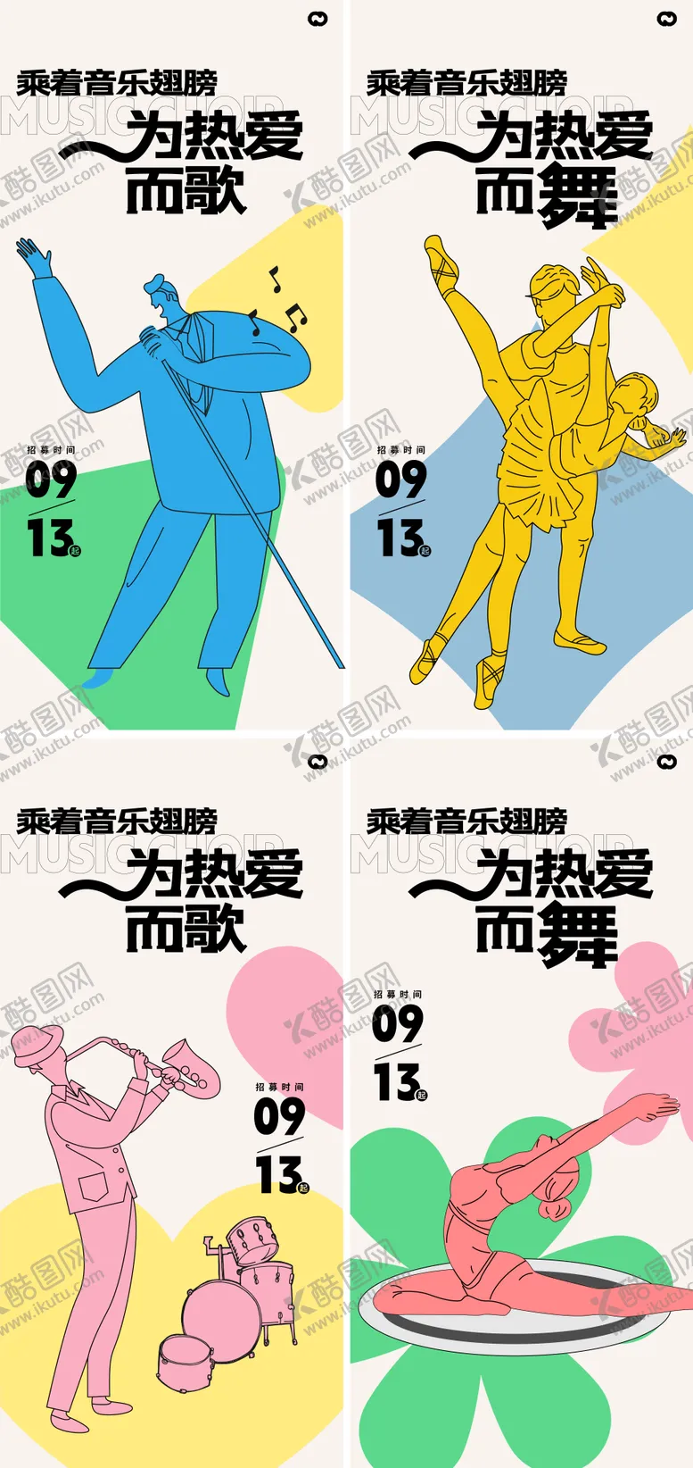 编号：21447103062153364436【酷图网】源文件下载-音乐舞蹈瑜伽系列插画海报