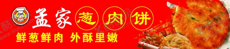 编号：67684510301257033272【酷图网】源文件下载-葱肉饼
