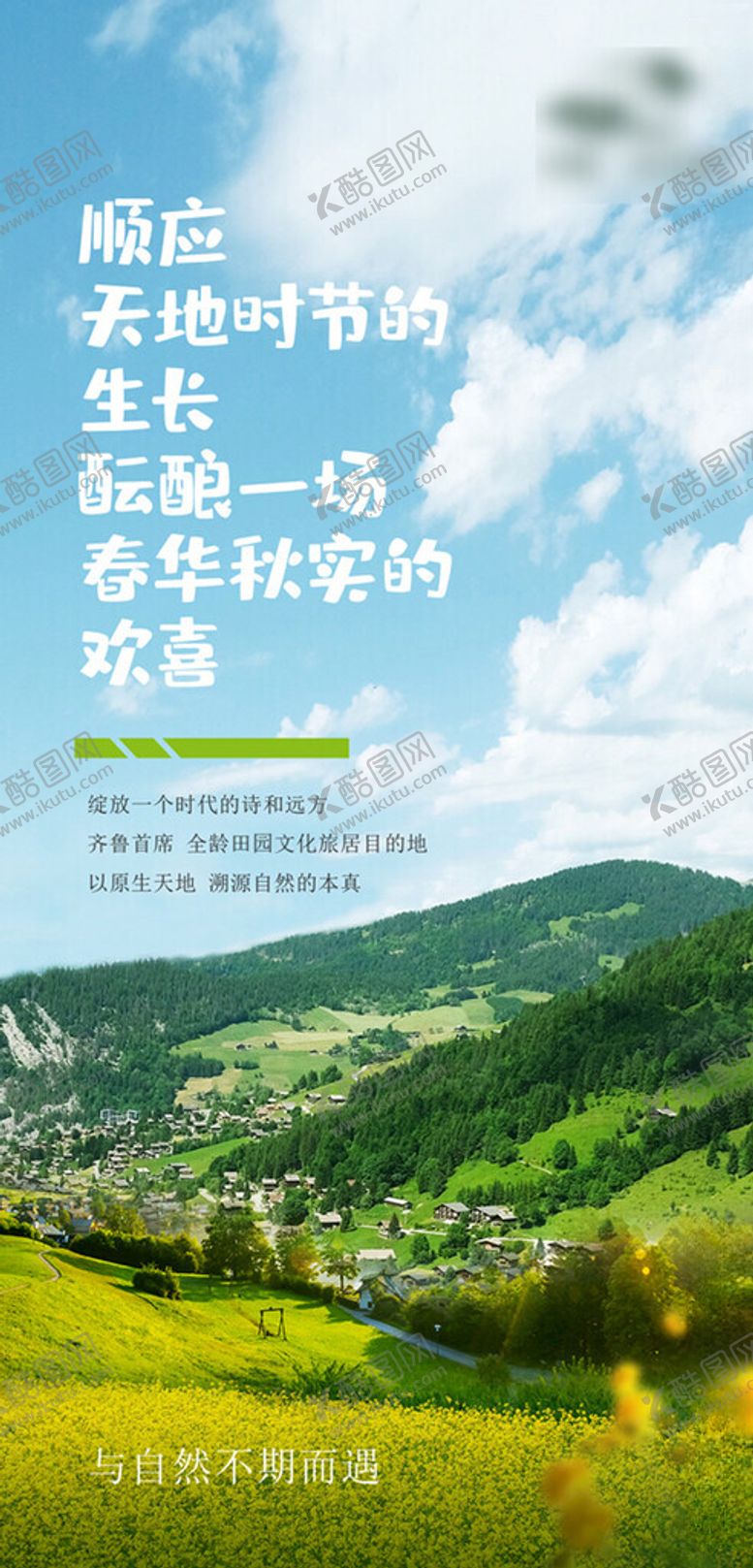 编号：46292402201814579569【酷图网】源文件下载-山野微信稿