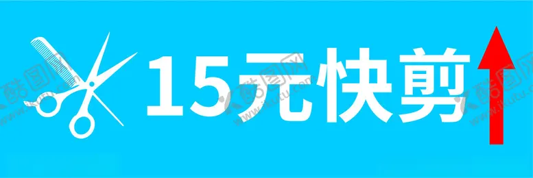 编号：85610202251414225685【酷图网】源文件下载-理发店招牌海报