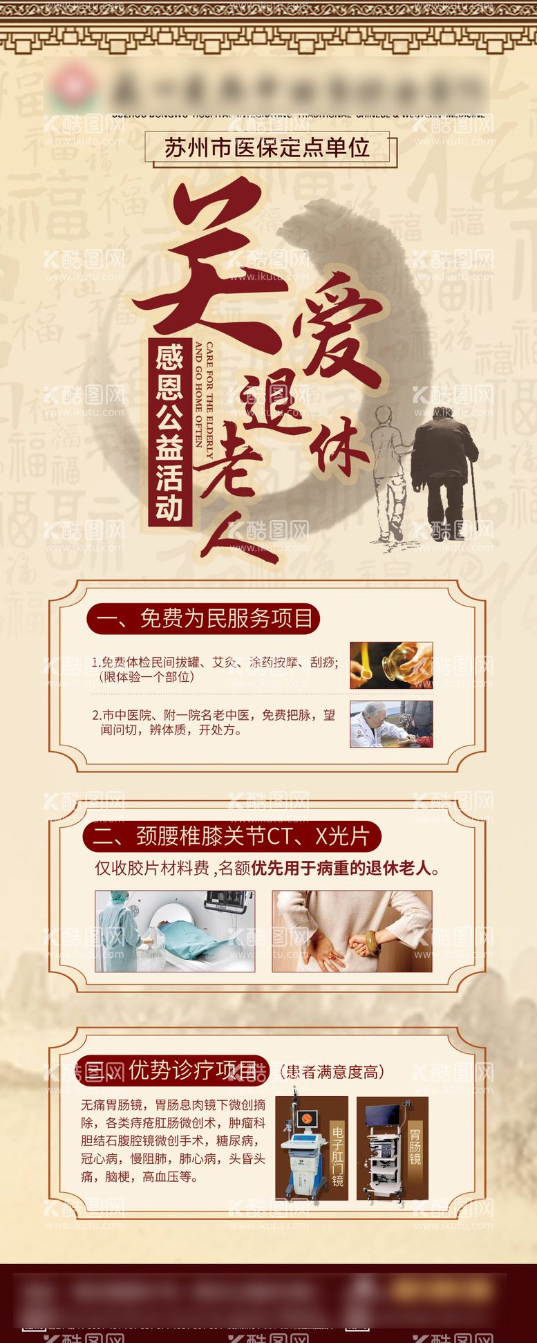 编号：22870611170722389056【酷图网】源文件下载-医院中医展架（TIF用PS打开）