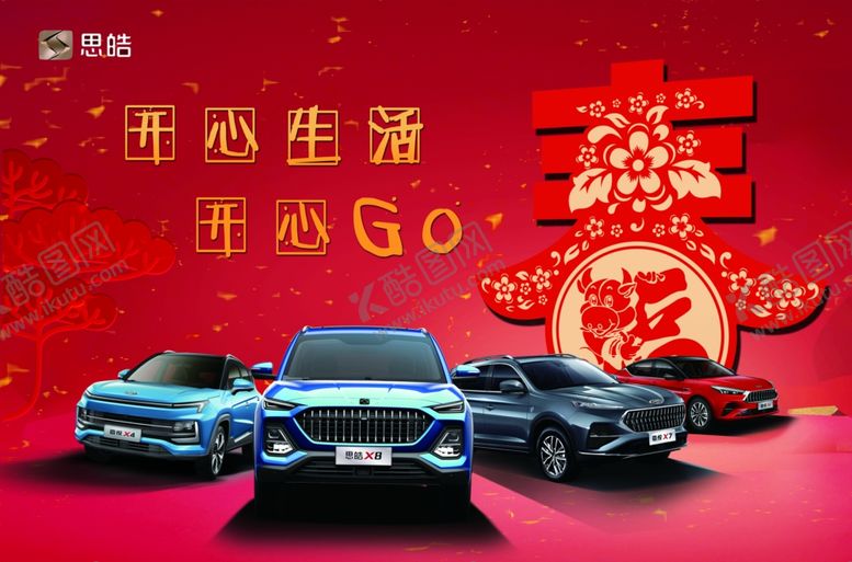 编号：48338109270559255509【酷图网】源文件下载-春节汽车背景板