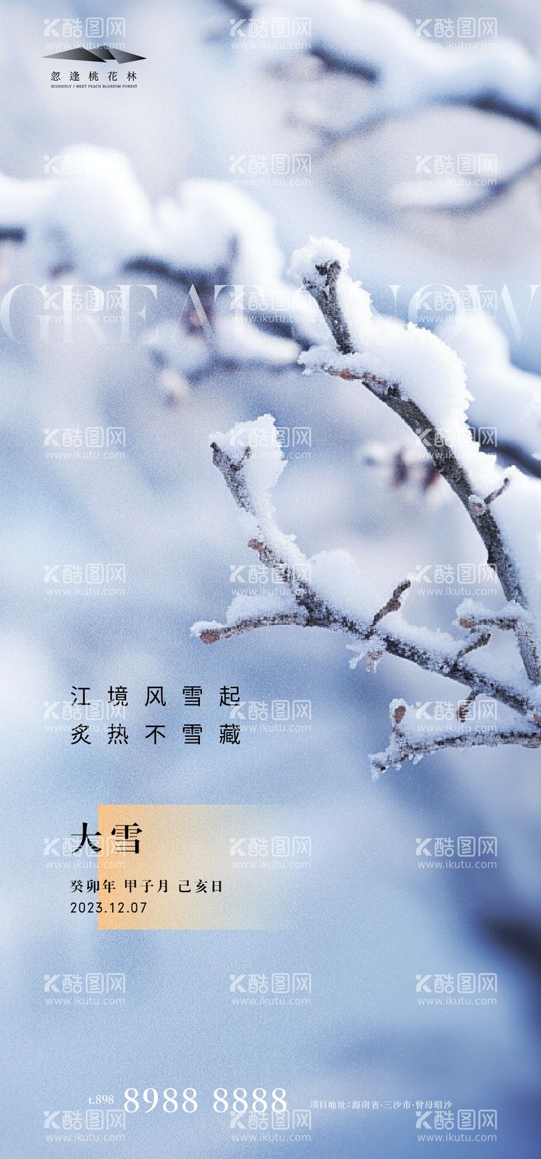 编号：16539111251612229428【酷图网】源文件下载-大雪