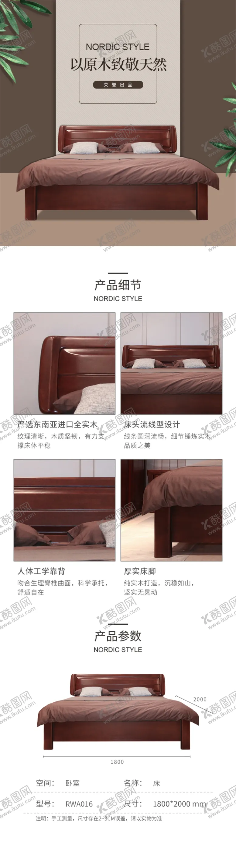 编号：84903107022251566926【酷图网】源文件下载-床详情页