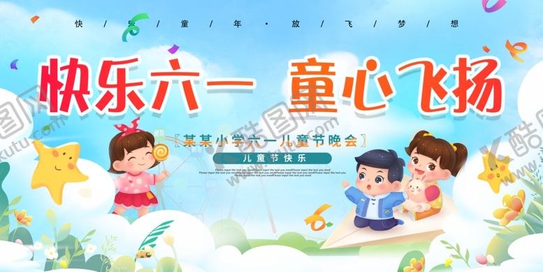 编号：58640505291237555869【酷图网】源文件下载-六一儿童节