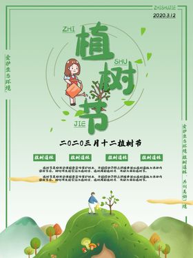 植树节