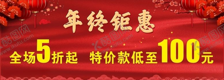 编号：78125810062203409569【酷图网】源文件下载-年终钜惠
