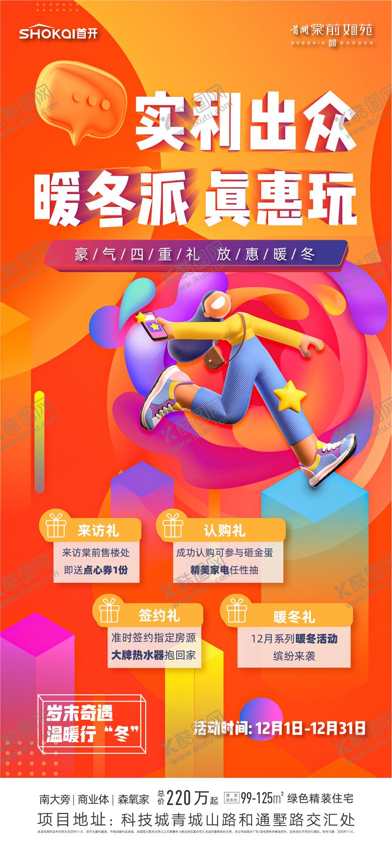 编号：40519611302323369521【酷图网】源文件下载-618购房节活动海报