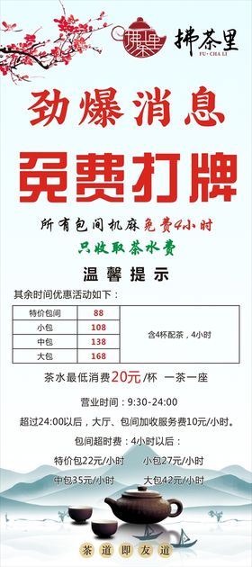 编号：06835209210134134869【酷图网】源文件下载-茶展架