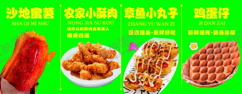 编号：30904806180809586348【酷图网】源文件下载-小吃