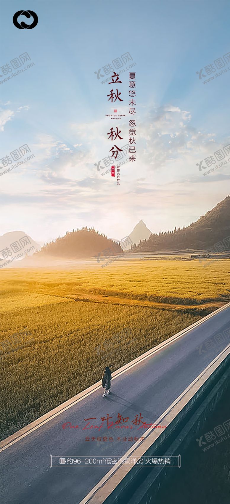 编号：24941102141708599531【酷图网】源文件下载-秋分