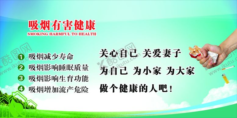 编号：82853410280517052722【酷图网】源文件下载-吸烟有害健康