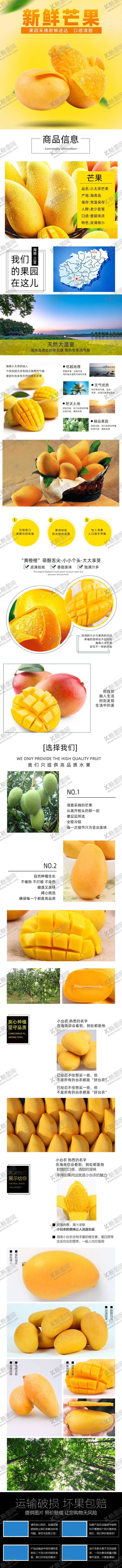 编号：80333607140019308403【酷图网】源文件下载-水果详情页