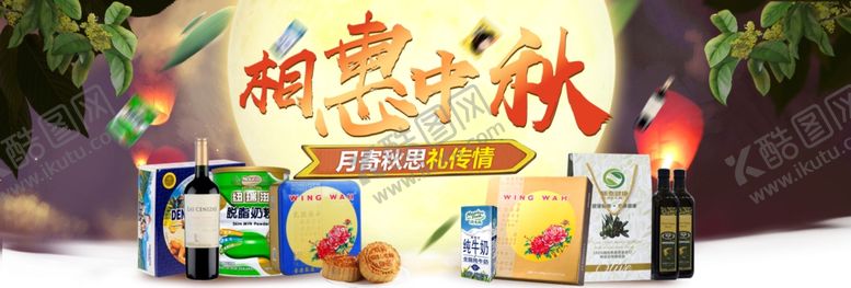 编号：21886604280952272010【酷图网】源文件下载-相惠中秋