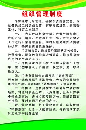 组织管理制度