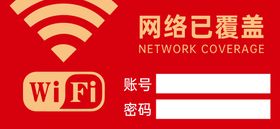 免费WIFI