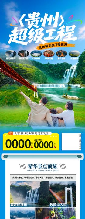 贵州旅游海报