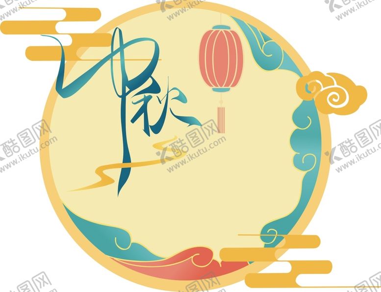 编号：32486110172329307069【酷图网】源文件下载-中秋