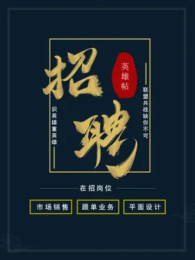 招聘海报商场校园服务