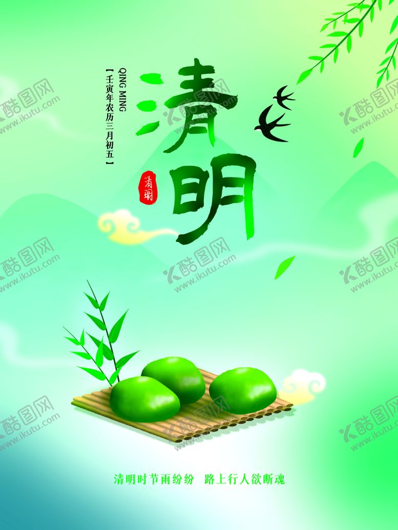 编号：59043210090845443285【酷图网】源文件下载-清明节