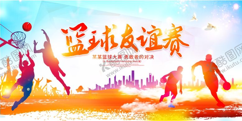 编号：49159607121236514989【酷图网】源文件下载-篮球比赛背景