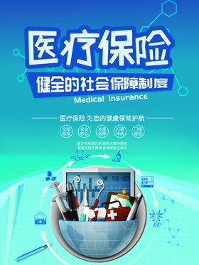 社会保障