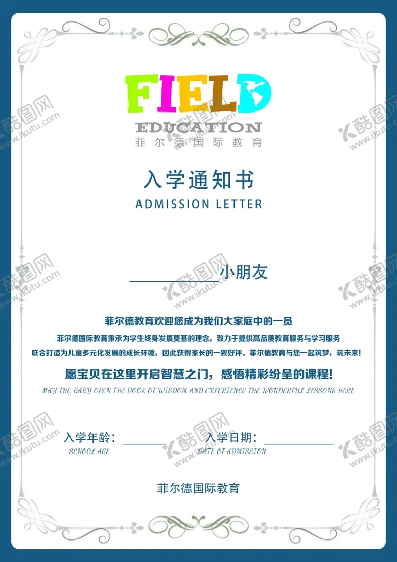 编号：54354702151654014614【酷图网】源文件下载-入学通知书