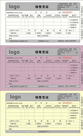 三联凭证销售凭证模板