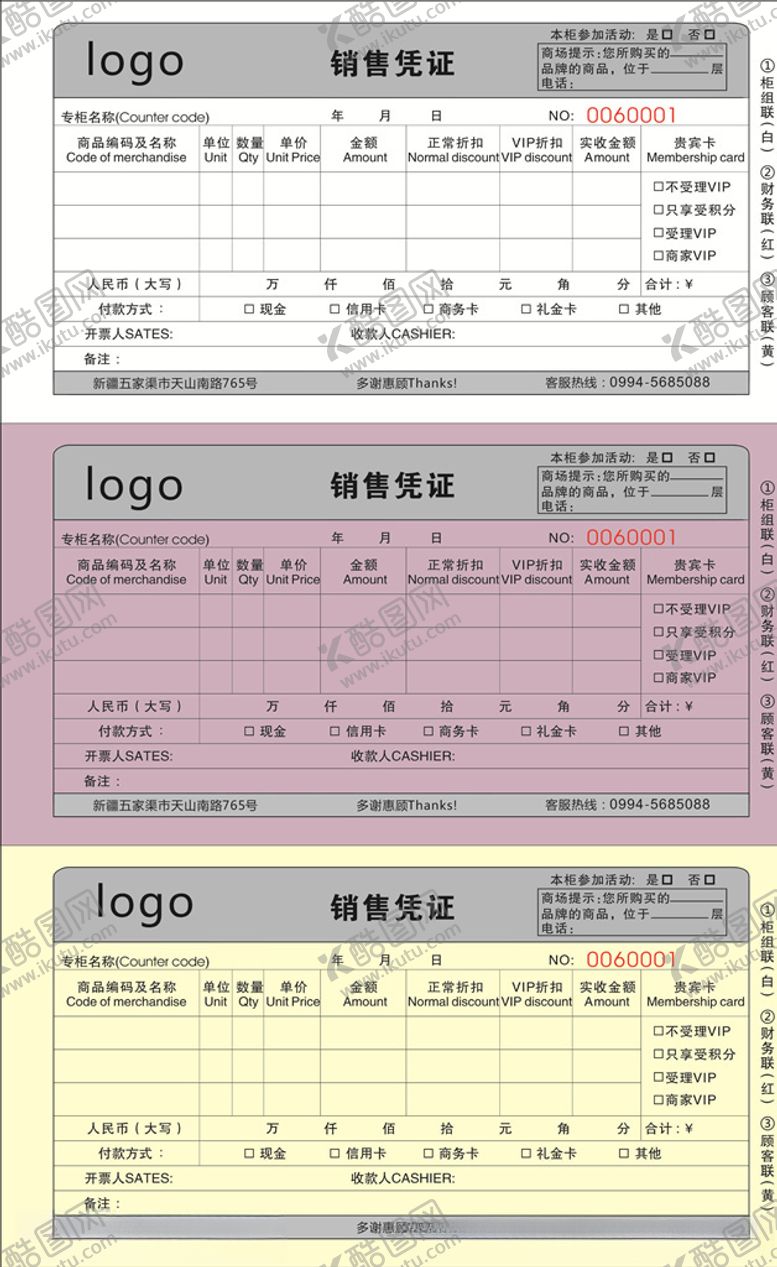 编号：46032607011342304904【酷图网】源文件下载-三联凭证销售凭证模板