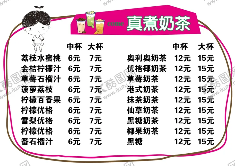 编号：51497006251500186697【酷图网】源文件下载-奶茶菜单