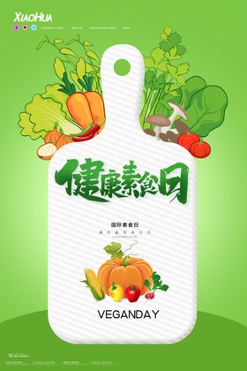健康素食