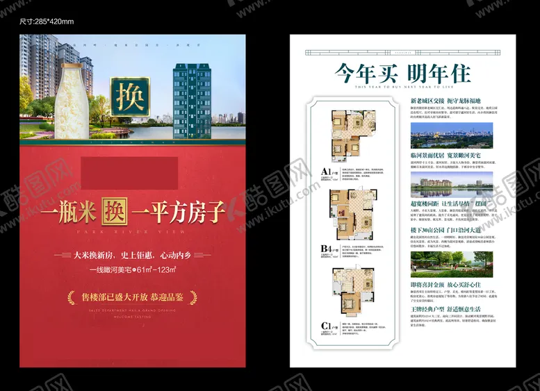 编号：17365809112304526782【酷图网】源文件下载-地产单页盛大开放盛大开盘