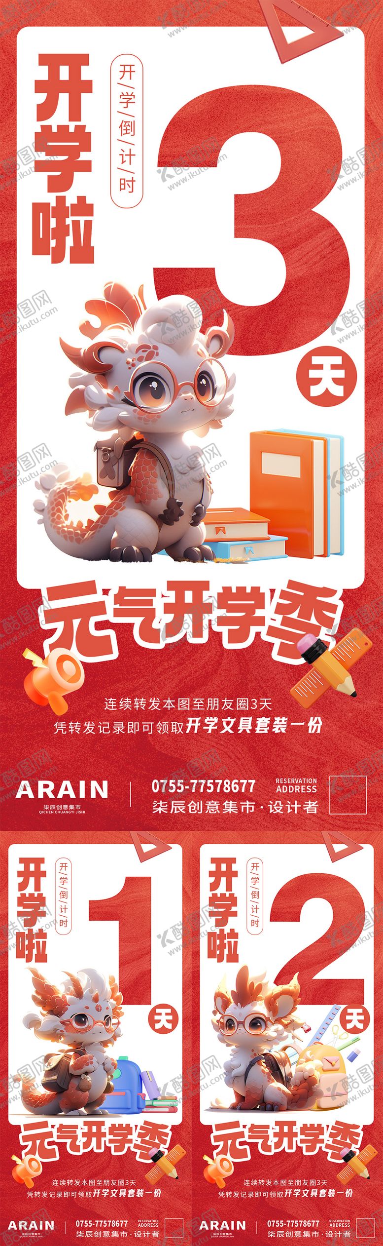 编号：38713203242105186673【酷图网】源文件下载-开学季活动倒计时海报