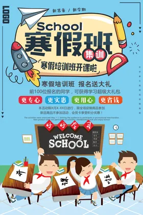 寒假班培训招生PSD培训小学培训