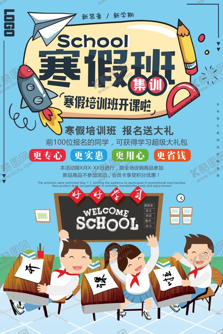 编号：87308404052330055320【酷图网】源文件下载-寒假班
