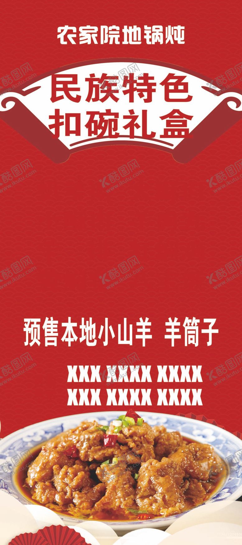 编号：56470210082010214613【酷图网】源文件下载-饭店 红色展架