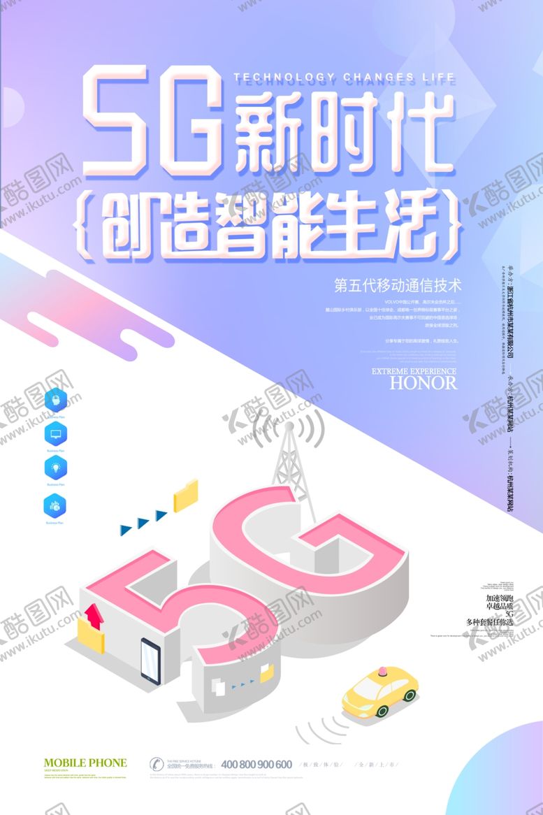 编号：31129205161058118758【酷图网】源文件下载-5G新时代