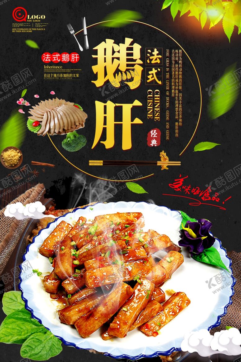 编号：32058509211332127885【酷图网】源文件下载-鹅肝