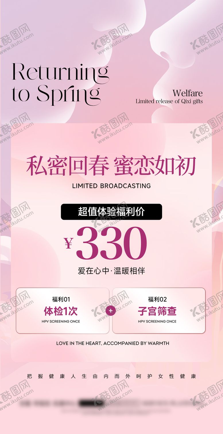 编号：24127904061650118163【酷图网】源文件下载-医美私密招商海报