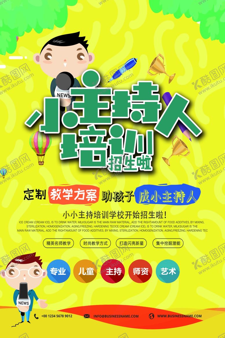 编号：50583810311723207273【酷图网】源文件下载-小主持人培训宣传海报