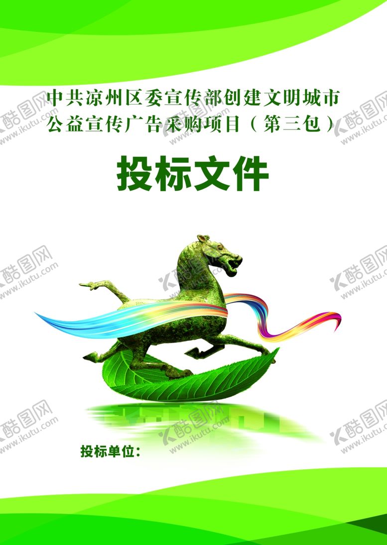 编号：98248005180942594308【酷图网】源文件下载-封面