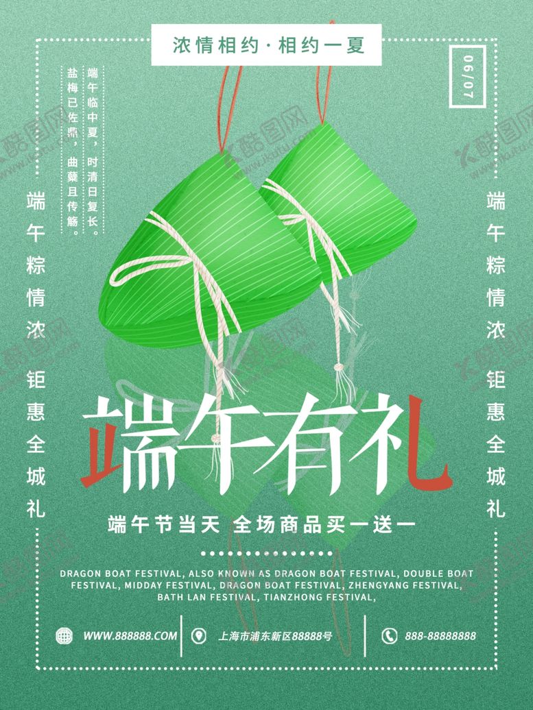 编号：54198809201354056457【酷图网】源文件下载-端午