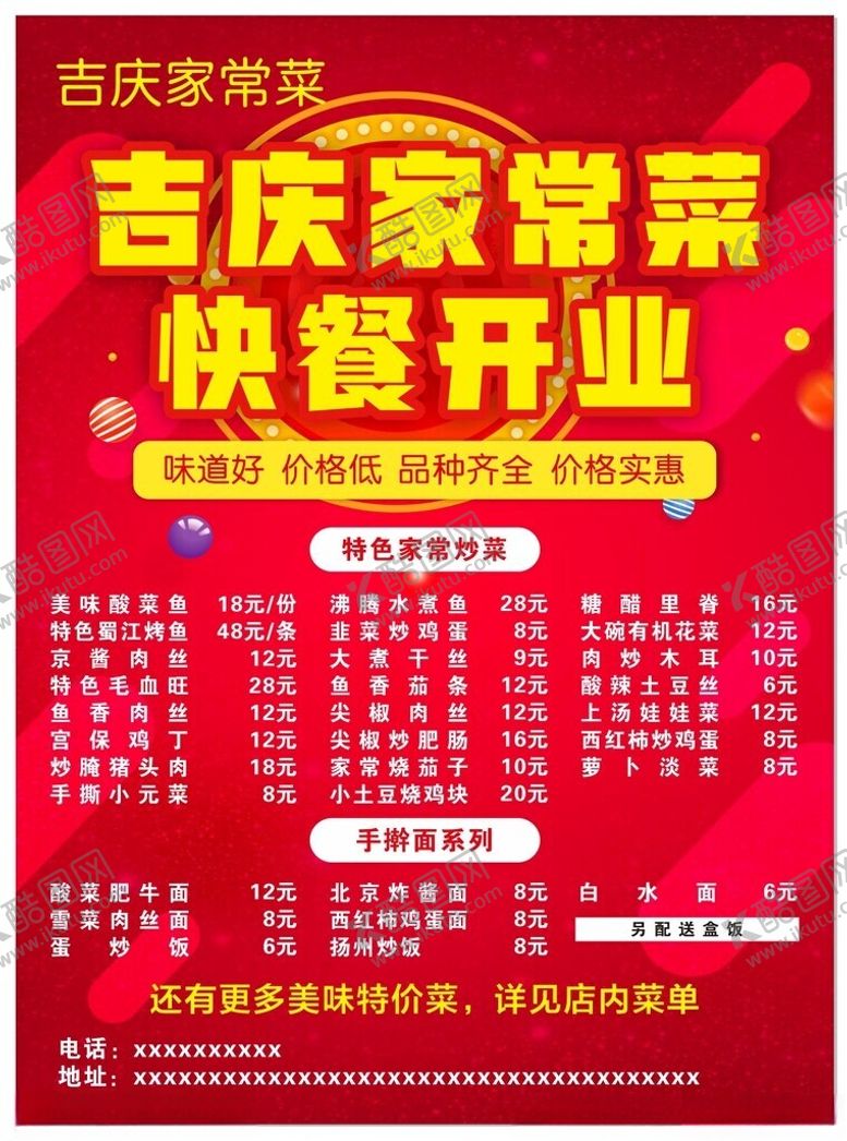 编号：85353712071839043988【酷图网】源文件下载-饭店开业海报