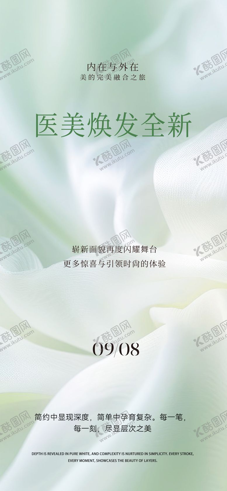 编号：36651310020507113837【酷图网】源文件下载-小清新医美海报