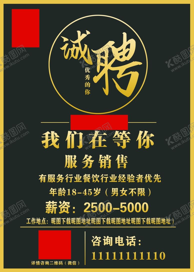 编号：10743501122245363755【酷图网】源文件下载-高端招聘    大气   黑色