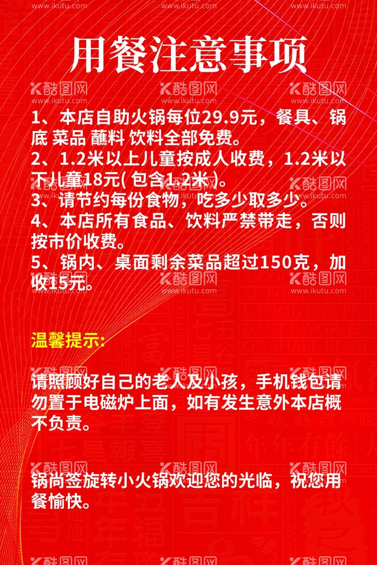 编号：49922411230902108016【酷图网】源文件下载-自助餐用餐使用说明海报