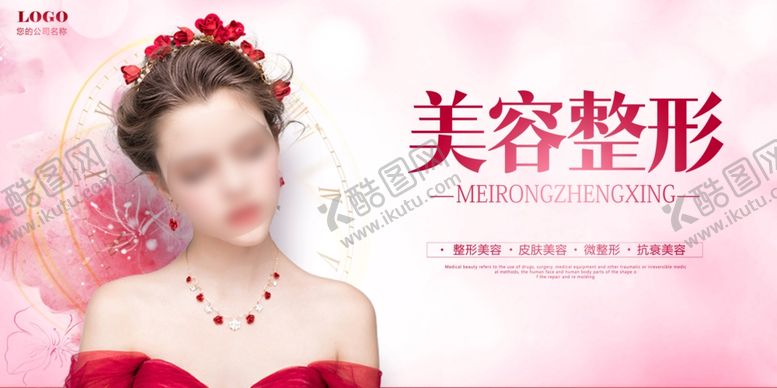 编号：83344110161828287467【酷图网】源文件下载-美容