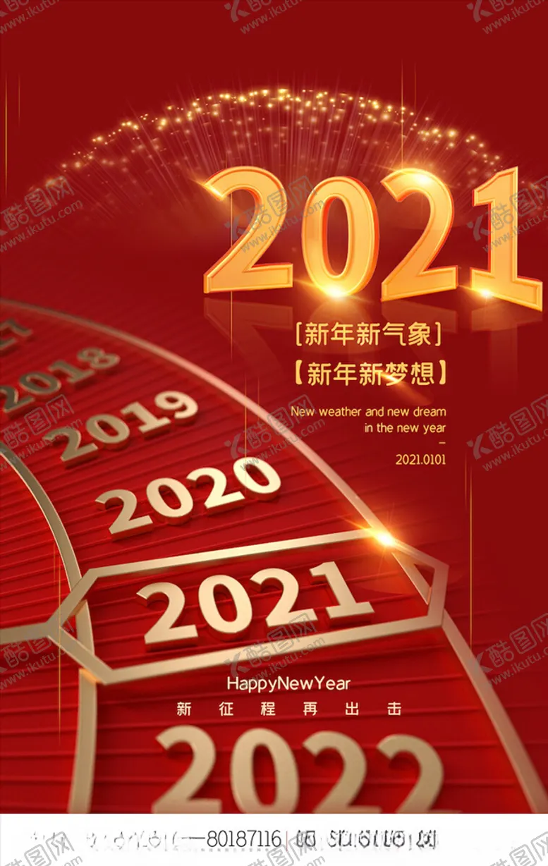 编号：30578504231240219277【酷图网】源文件下载-元旦海报