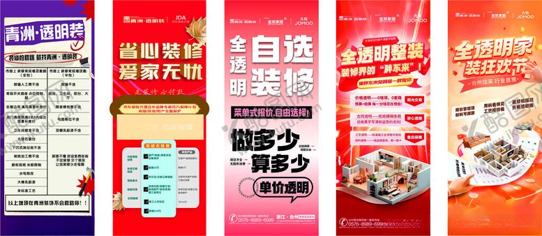 编号：71706904242002389842【酷图网】源文件下载-装饰公司易拉宝促销宣传海报